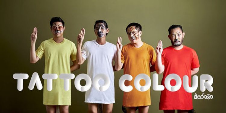 Album Review : สัตว์จริง Tattoo Colour
