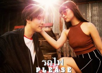 รถไฟ(PLEASE)