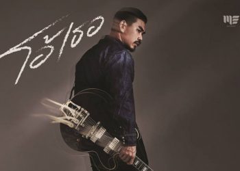 โอ้เธอ : สงกรานต์ (คอร์ดเพลง)