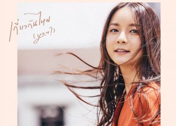 เกี่ยวกันไหม