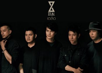 เตลิด : Zeal (คอร์ดเพลง)