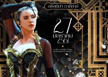 “ติ๊นา” ตื่นเต้น เตรียมโชว์สเตปแด๊นซ์สุดแซบ กับซีรีย์ที่ 2 ‘LUXURIOUS’