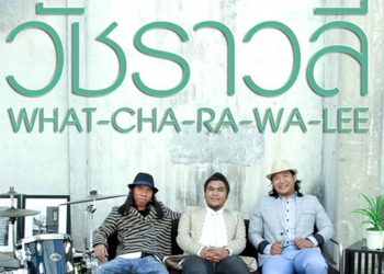 ลูกอม : วัชราวลี (คอร์ดเพลง)