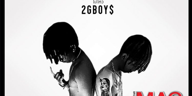 2  Rapper หนุ่ม 2GBOY$ ส่งเพลง ไม่ไหว ( Mai Wai ) มาให้ทุกคนได้ Sad กัน