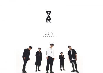 Picking Content ปลุก : Zeal