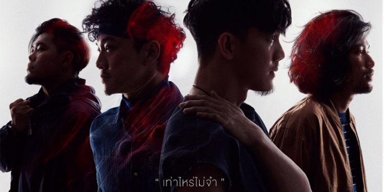 เท่าไหร่ไม่จำ : POTATO (คอร์ดเพลง)