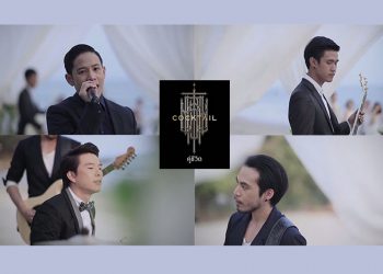 คู่ชีวิต : Cocktail (คอร์ดเพลง)