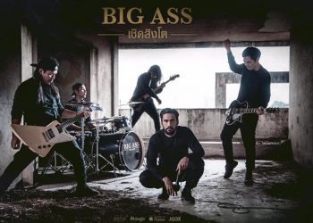 เชิดสิงโต : Big Ass (คอร์ดเพลง)