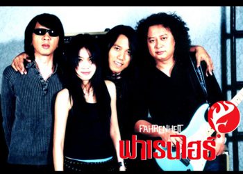 ผิดไหม : ฟาเรนไฮต์ (คอร์ดเพลง)