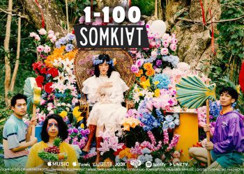 เพียงแค่ใจเย็นๆแล้วนับ 1-100 : SOMKIAT