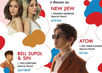 จีเอ็มเอ็ม แกรมมี่ รุกตลาด Showbiz สร้าง New Segment จัดคอนเสิร์ตเอาใจแฟนๆ