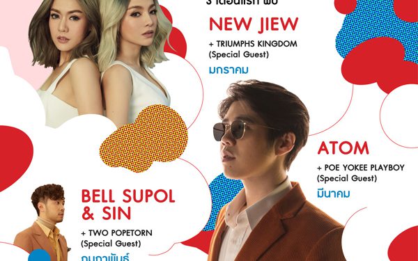 จีเอ็มเอ็ม แกรมมี่ รุกตลาด Showbiz สร้าง New Segment จัดคอนเสิร์ตเอาใจแฟนๆ