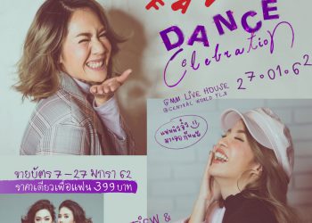 “นิว-จิ๋ว” ชวน “ไทรอัมพ์ส คิงดอม” ร่วมแจมเวทีพร้อมขนเพลงฮิตและโชว์สเตปแด๊นซ์