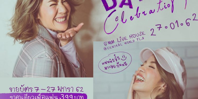 “นิว-จิ๋ว” ชวน “ไทรอัมพ์ส คิงดอม” ร่วมแจมเวทีพร้อมขนเพลงฮิตและโชว์สเตปแด๊นซ์