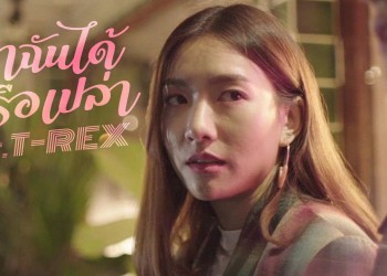 คอร์ดเพลง หนาว : Clash