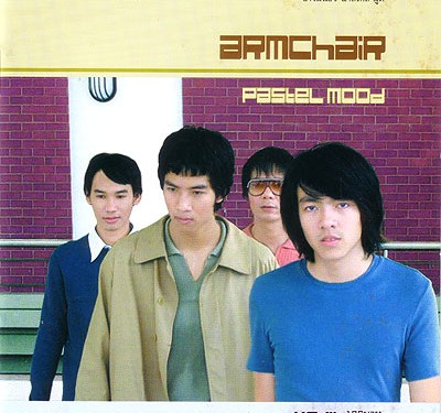 คอร์ดเพลง คุณเก็บความลับได้ไหม : Armchair