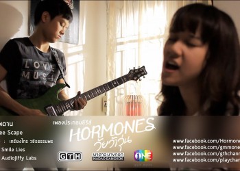 คอร์ดเพลง เพดาน : See Scape