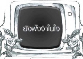 คอร์ดเพลง สัญญา : Supersub