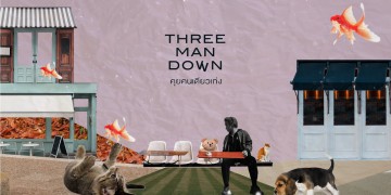 คอร์ดเพลง “คุยคนเดียวเก่ง” (Three Man Down)