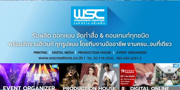 WongSawang Creations พร้อมสร้างสรรค์ผลงานคุณภาพ ช่วยต่อยอดธุรกิจของคุณให้เติบโต