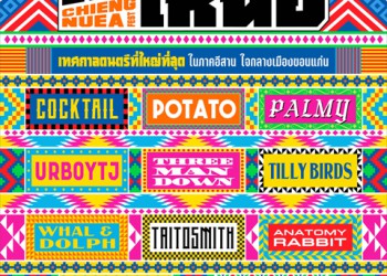 ยกเลิก!! “GMM SHOW” เปิดตัว “เฉียงเหนือเฟส” เทศกาลดนตรีใหม่