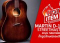 Hot Item : Martin D-15M StreetMaster