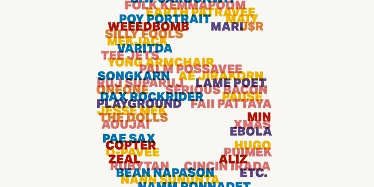 ครบรอบ 6 ปี มิวซิกมูฟ บันทึกความสำเร็จ