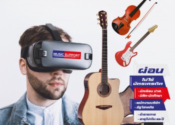 Musicsupport เป็นเว็บไซต์ที่ปลอดภัย/ถูกกฎหมายในการซื้อหรือไม่?