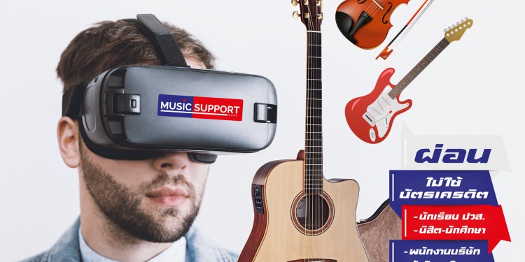 Musicsupport เป็นเว็บไซต์ที่ปลอดภัย/ถูกกฎหมายในการซื้อหรือไม่?