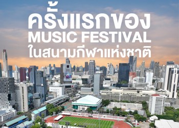The Concert Application Presents Monster Music Festival