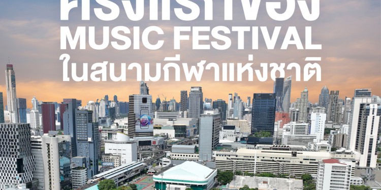 The Concert Application Presents Monster Music Festival