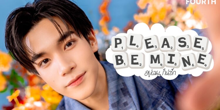 “Fourth” ทุ่มเต็มที่! ปล่อยซิงเกิลใหม่ “อยู่เฉยๆ ก็น่ารัก (Please Be Mine)” มาเอาใจคนมีอาการแอบรัก