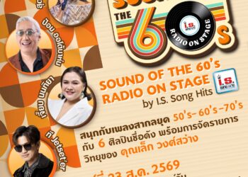 Sound Of The 60’s : Radio On Stage by I.S. Song Hits