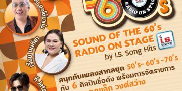 Sound Of The 60’s : Radio On Stage by I.S. Song Hits