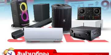 Mahajak ฉลองครบรอบ 55 ปี กับ “มหาจักร เอาท์เลท SALE ยกคลัง” ลดสูงสุด 90% เครื่องเสียง อุปกรณ์ DJ และเครื่องปรับอากาศ